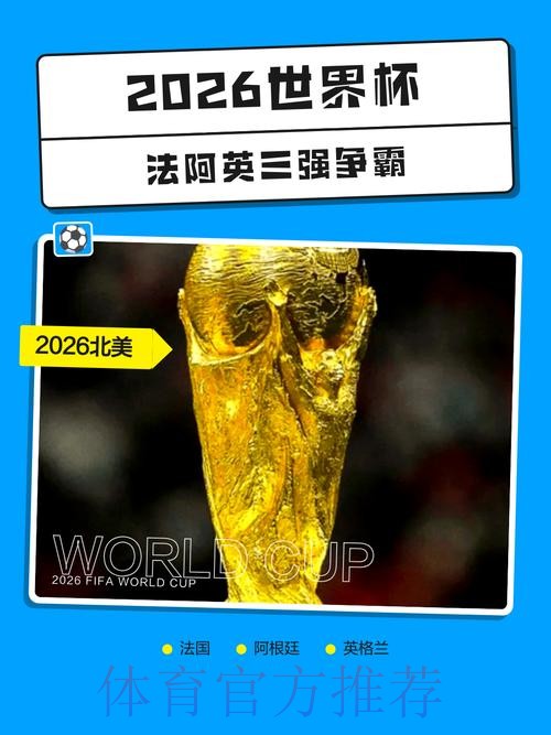 2026世界杯外围网站热门 2026世界杯外围网站热门