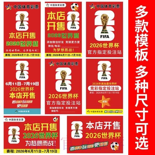 世界杯下注免费热门