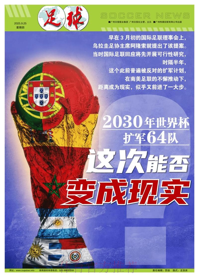 世界杯盘口正规热门